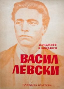 Васил Левски-Най-хубавите страници от писмата му