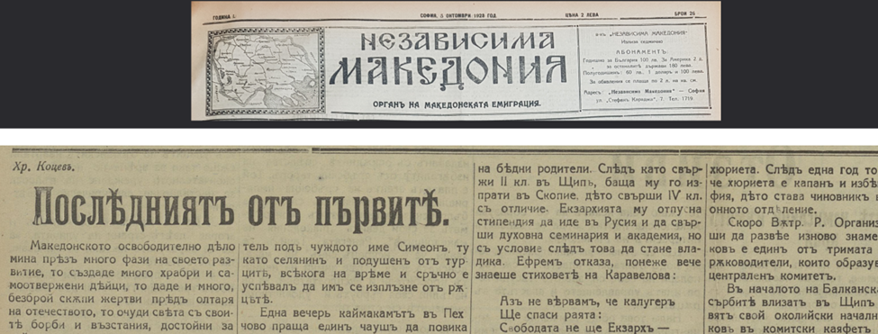 Статия от Христо Попкоцев (Христо поп Коцев) в Независима Македония за Ефрем Чучков