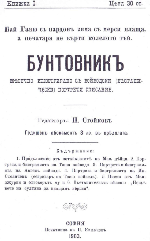Списание Бунтовник 1903 брой 1
