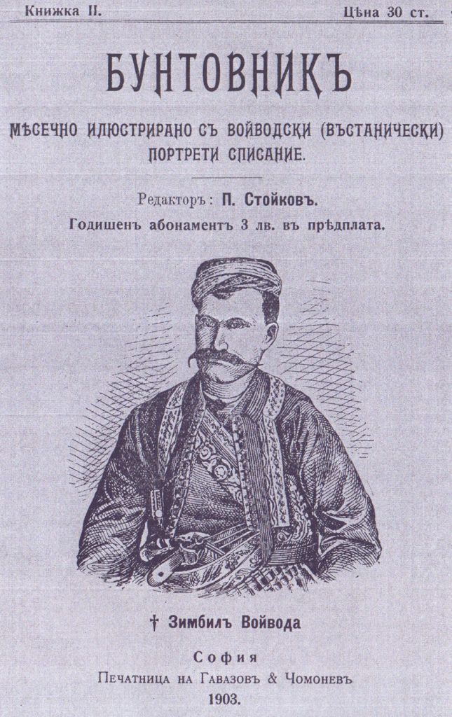 Списание Бунтовник 1903 брой 2