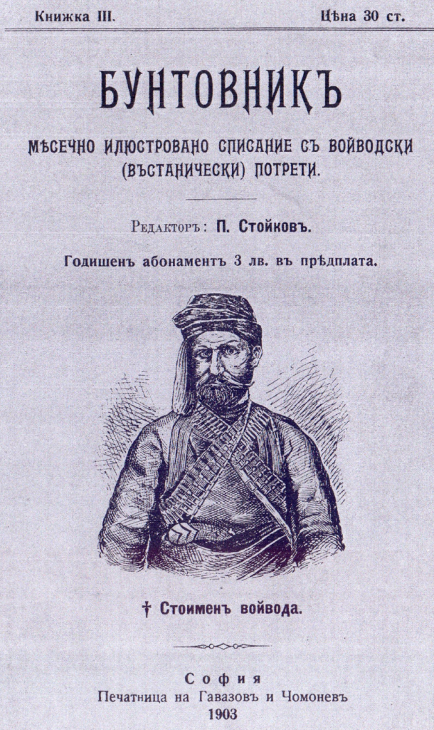 Списание Бунтовник 1903 брой 3