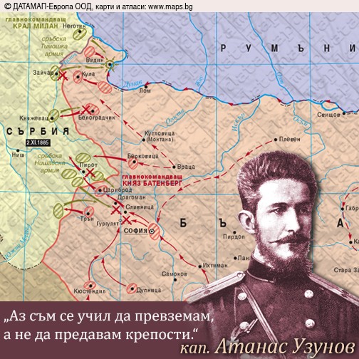 Карта на Сръбско-българската война (1885) с портрет и цитат на капитан Атанас Узунов