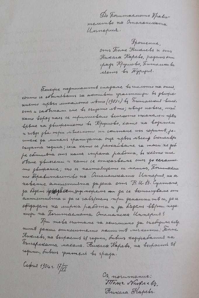 Никола Карев 5 Никола Карев - Войводи 4