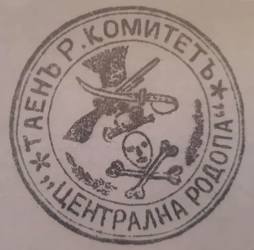 Пею Шишманов 9 Печат на Ахи-Челебийски революционен окръг на ВМРО