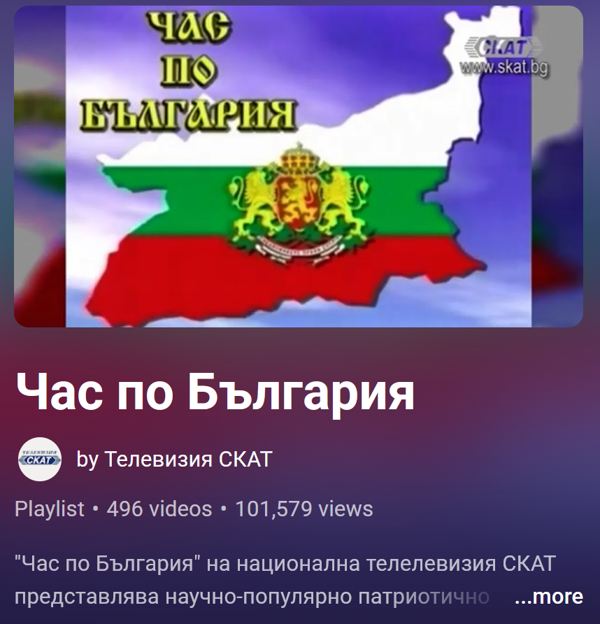 Статии и материали от проф. Пламен Павлов 3 Час по България в YouTube