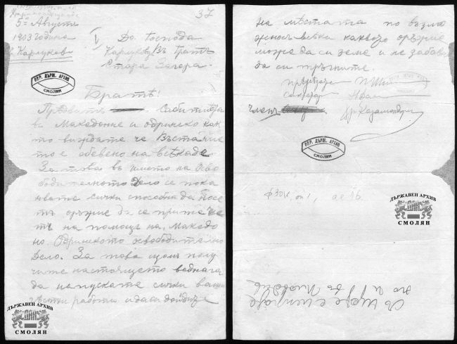 Революционната идеология на Христо Караманджуков - Войводи 3