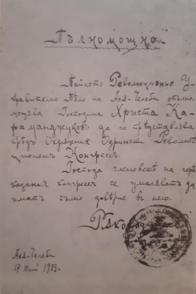 Христо Караманджуков - Войводи 5