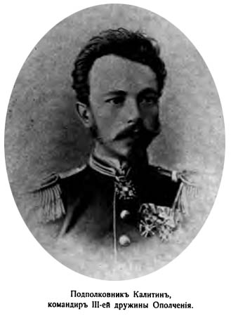 Подполковник Павел Петрович Калитин