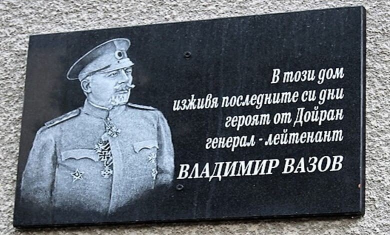 Владимир Вазов 13 Паметна плоча на дома в Рибарица, където живее последните си дни ген.-лейт. Владимир Вазов