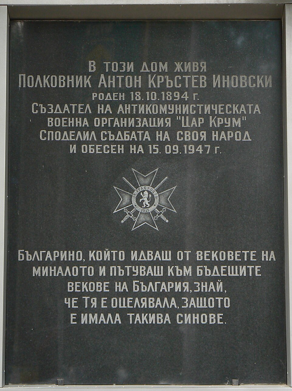 Антон Кръстев 1 Паметна плоча на подполковник Антон Кръстев Иновски, София